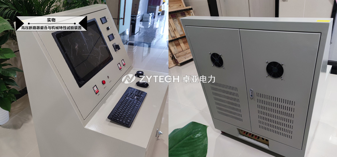 高壓斷路器磨合與機械特性試驗裝置