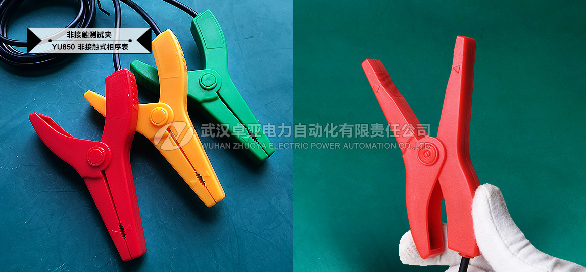 非接觸式相序表圖（2）