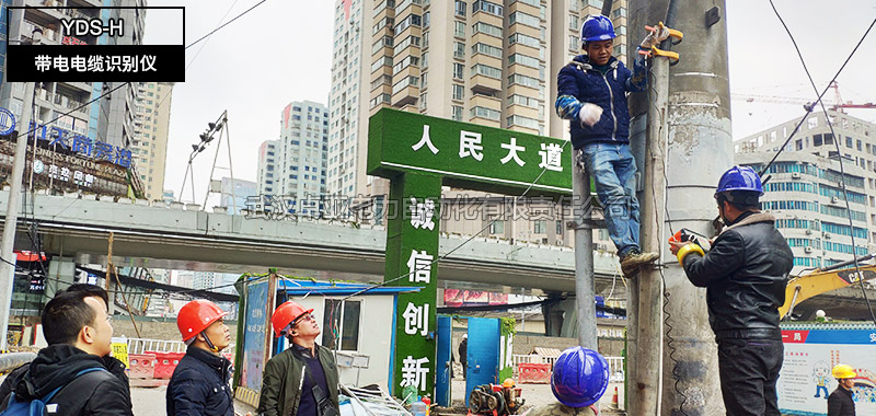 帶電電纜識別儀