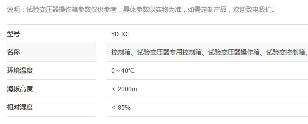 試驗變壓器操作箱