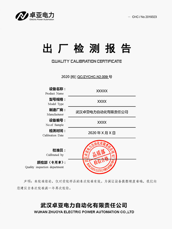 出廠檢測(cè)報(bào)告